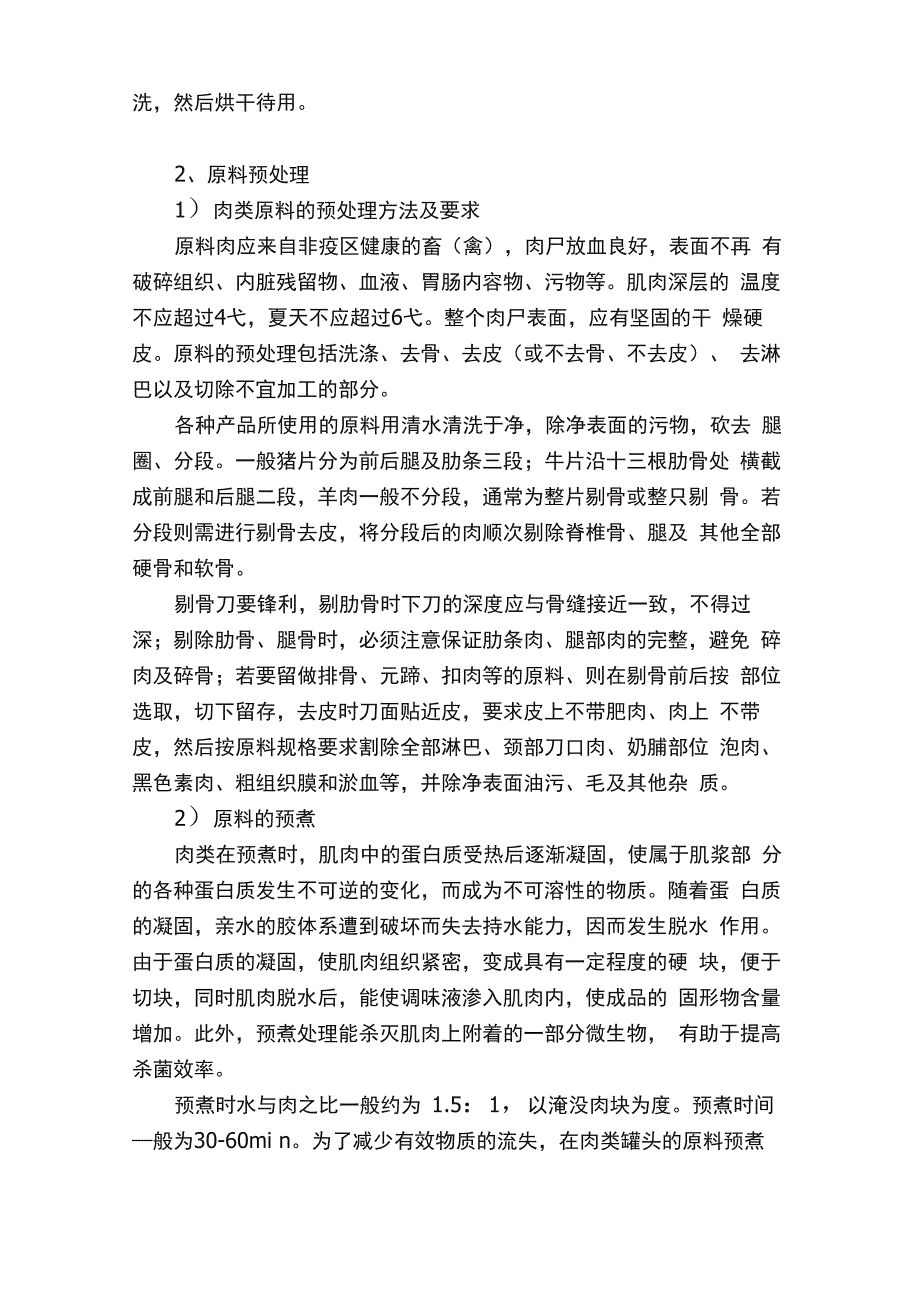 肉类罐头加工技术这次彻底讲透了_第2页