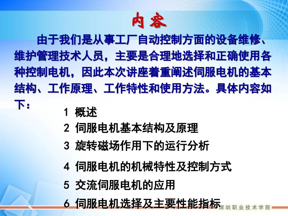 伺服电机控制与应用详细教学课件_第2页