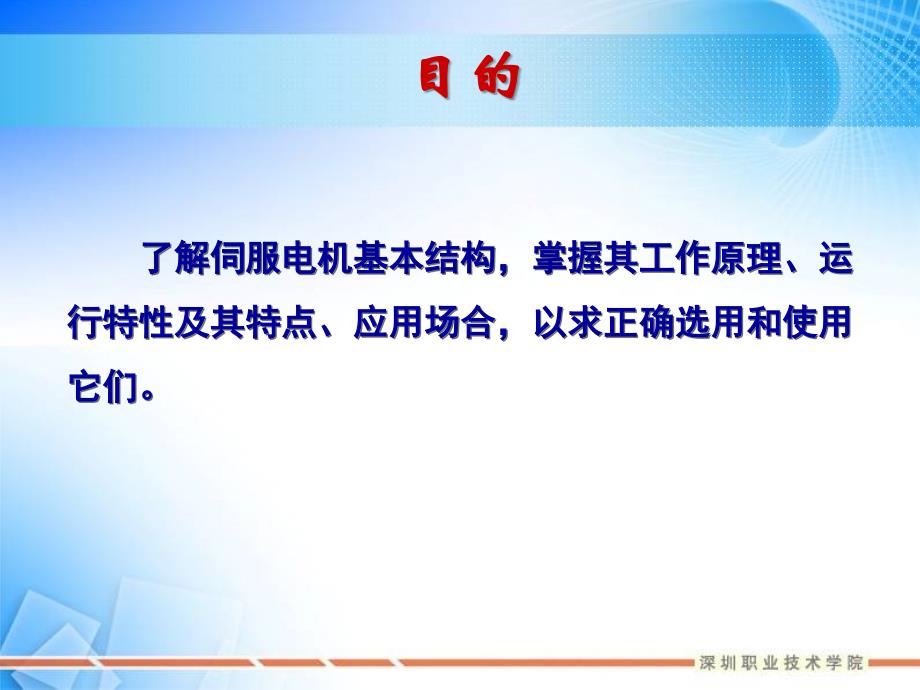 伺服电机控制与应用详细教学课件_第3页