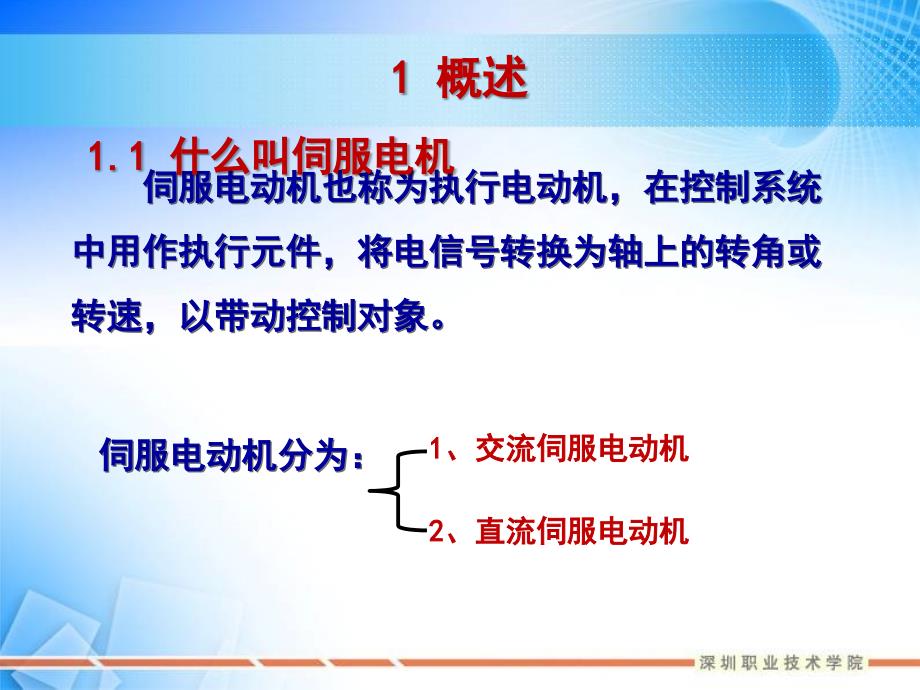 伺服电机控制与应用详细教学课件_第4页