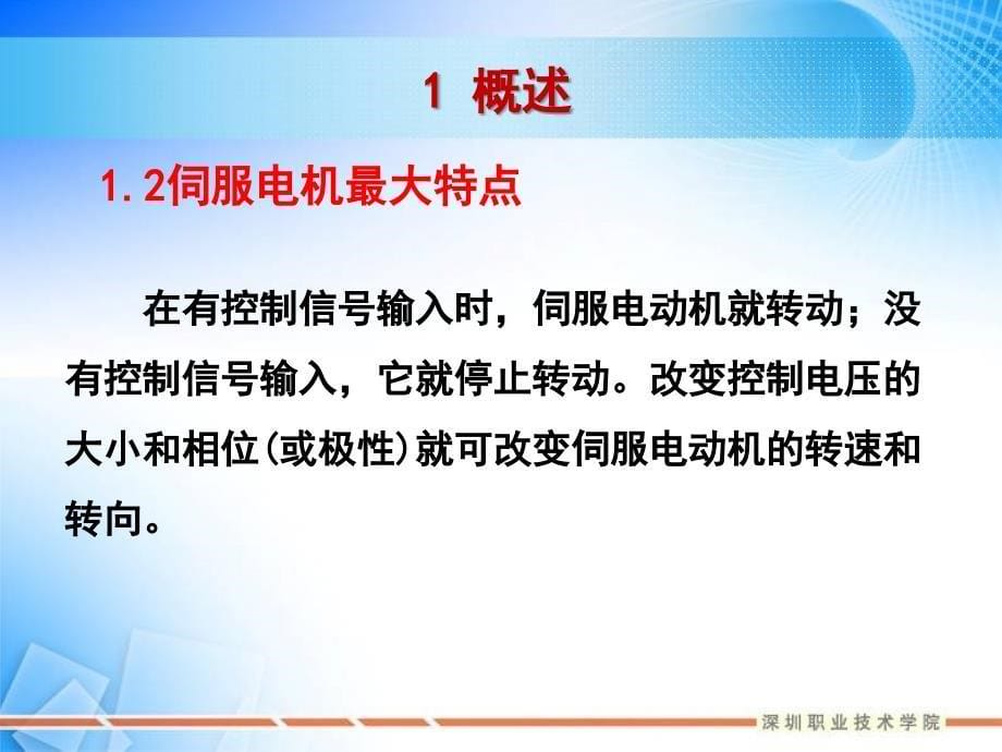 伺服电机控制与应用详细教学课件_第5页