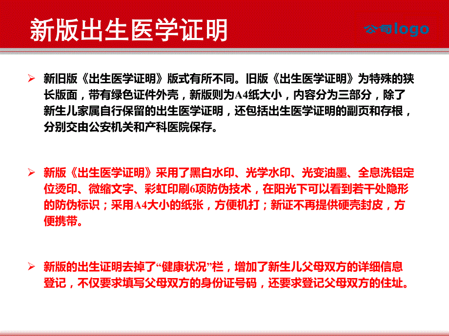 新版出生医学证明介绍_第4页