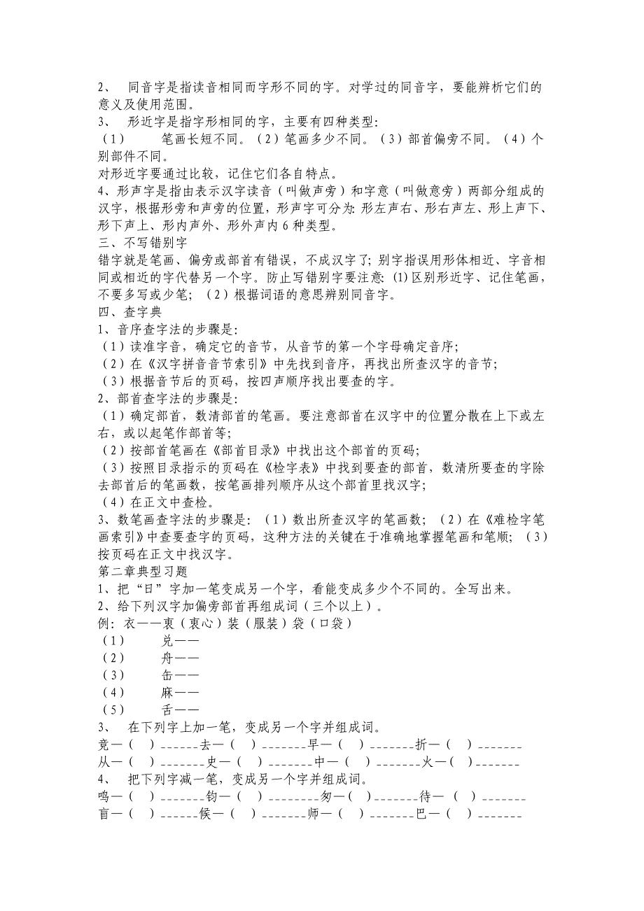 小学语文毕业基础复习知识要点_第3页