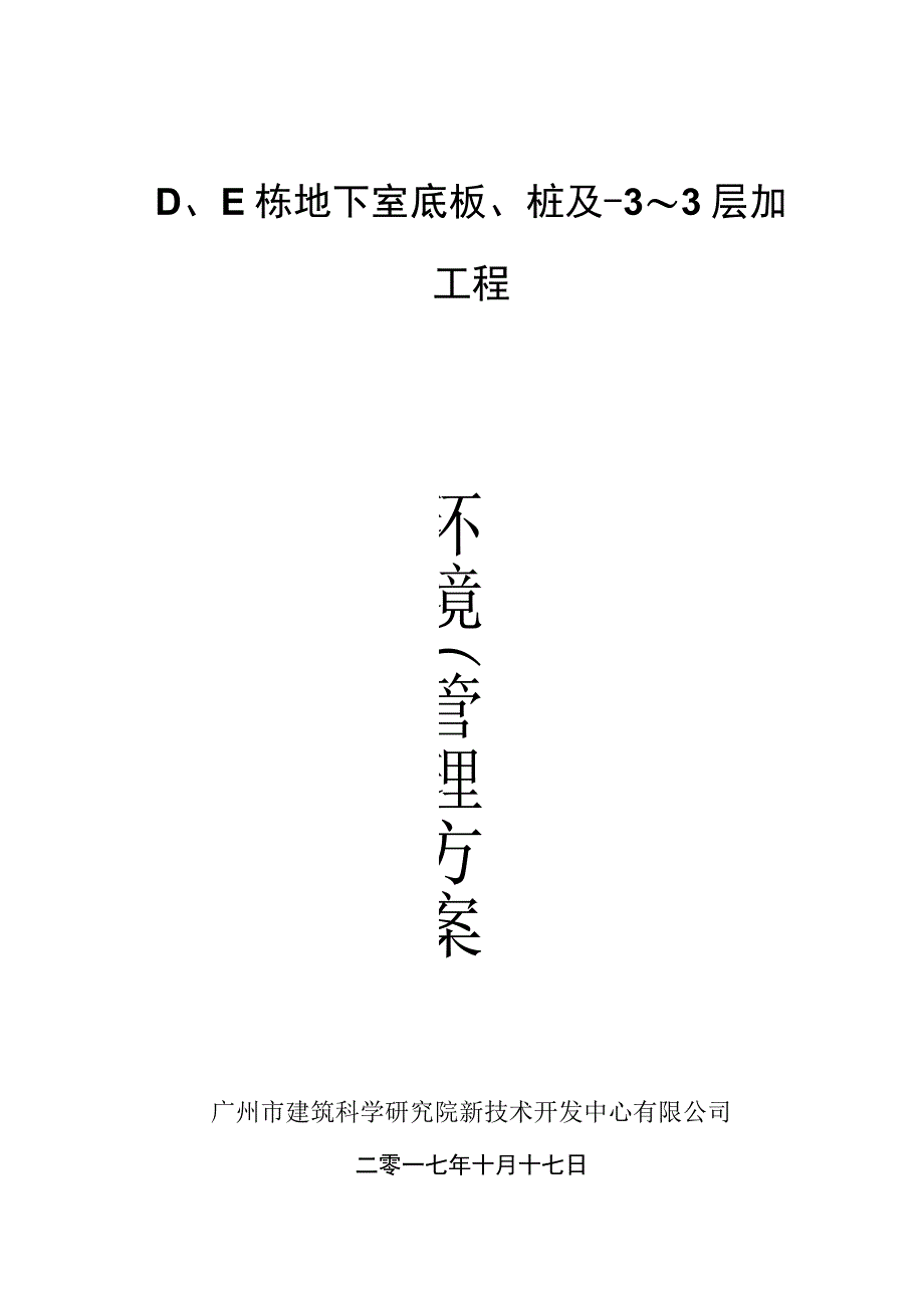 3环境管理方案_第1页