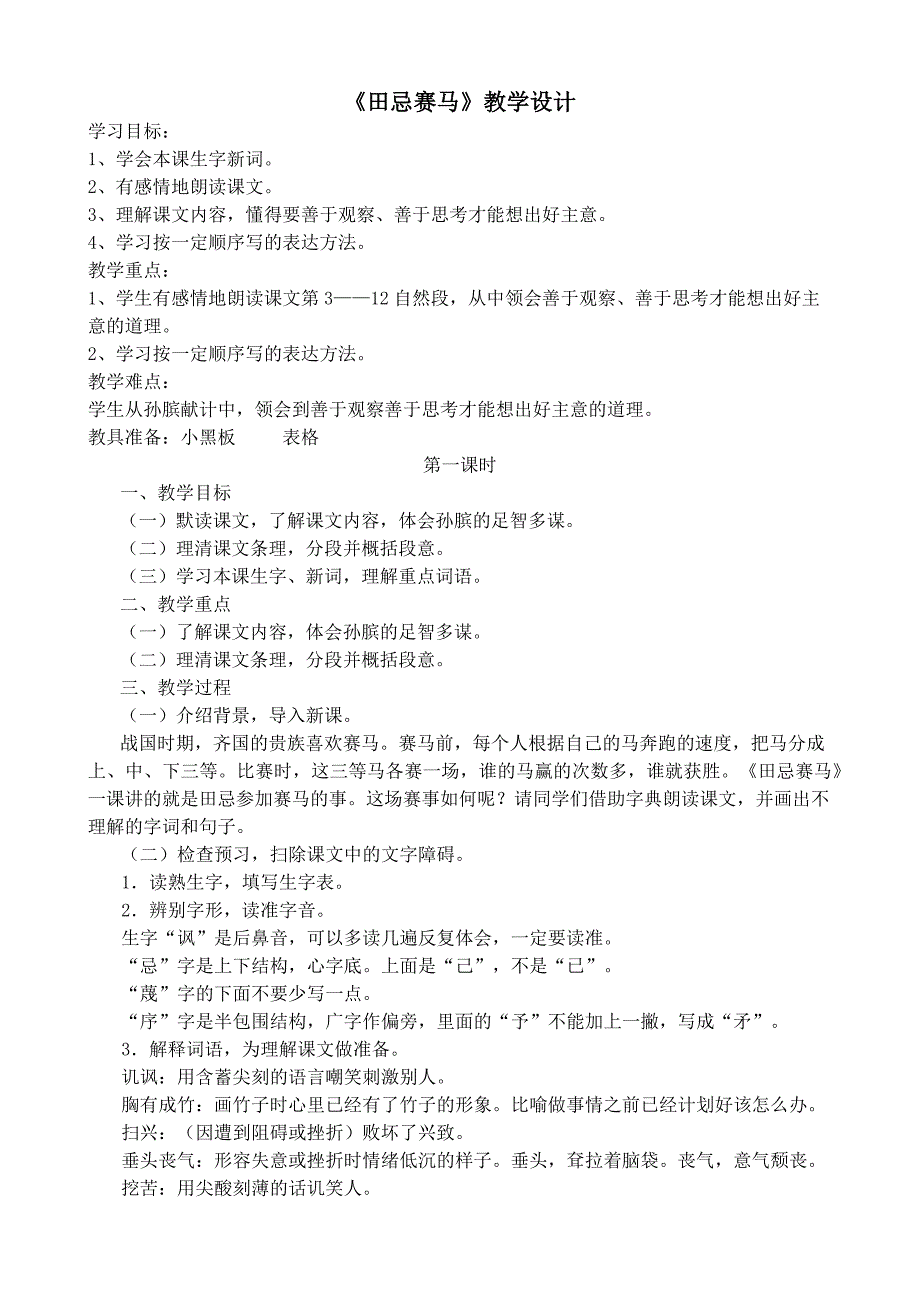 田忌赛马教案及教学反思_第1页