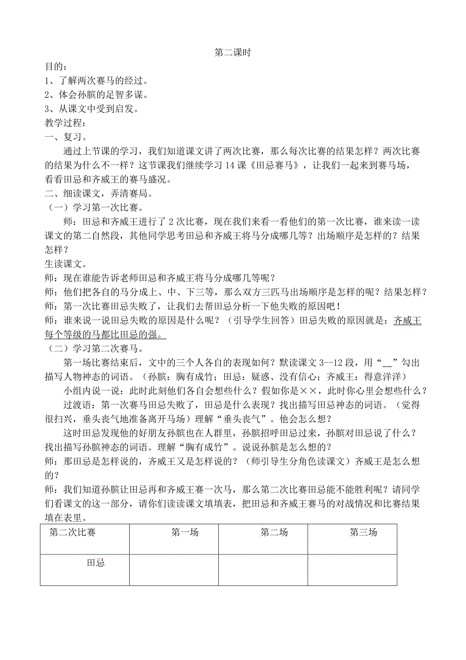 田忌赛马教案及教学反思_第3页