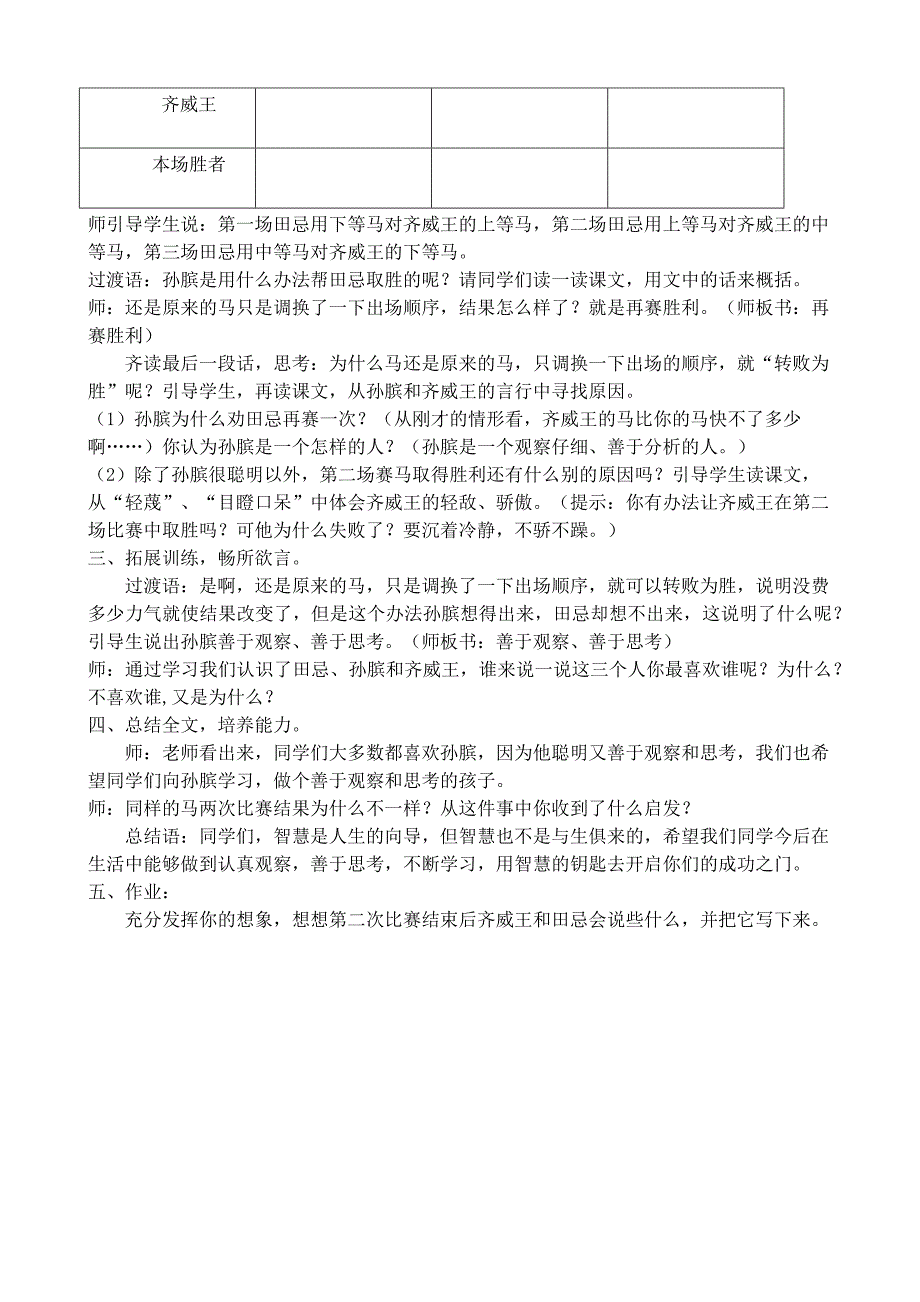 田忌赛马教案及教学反思_第4页