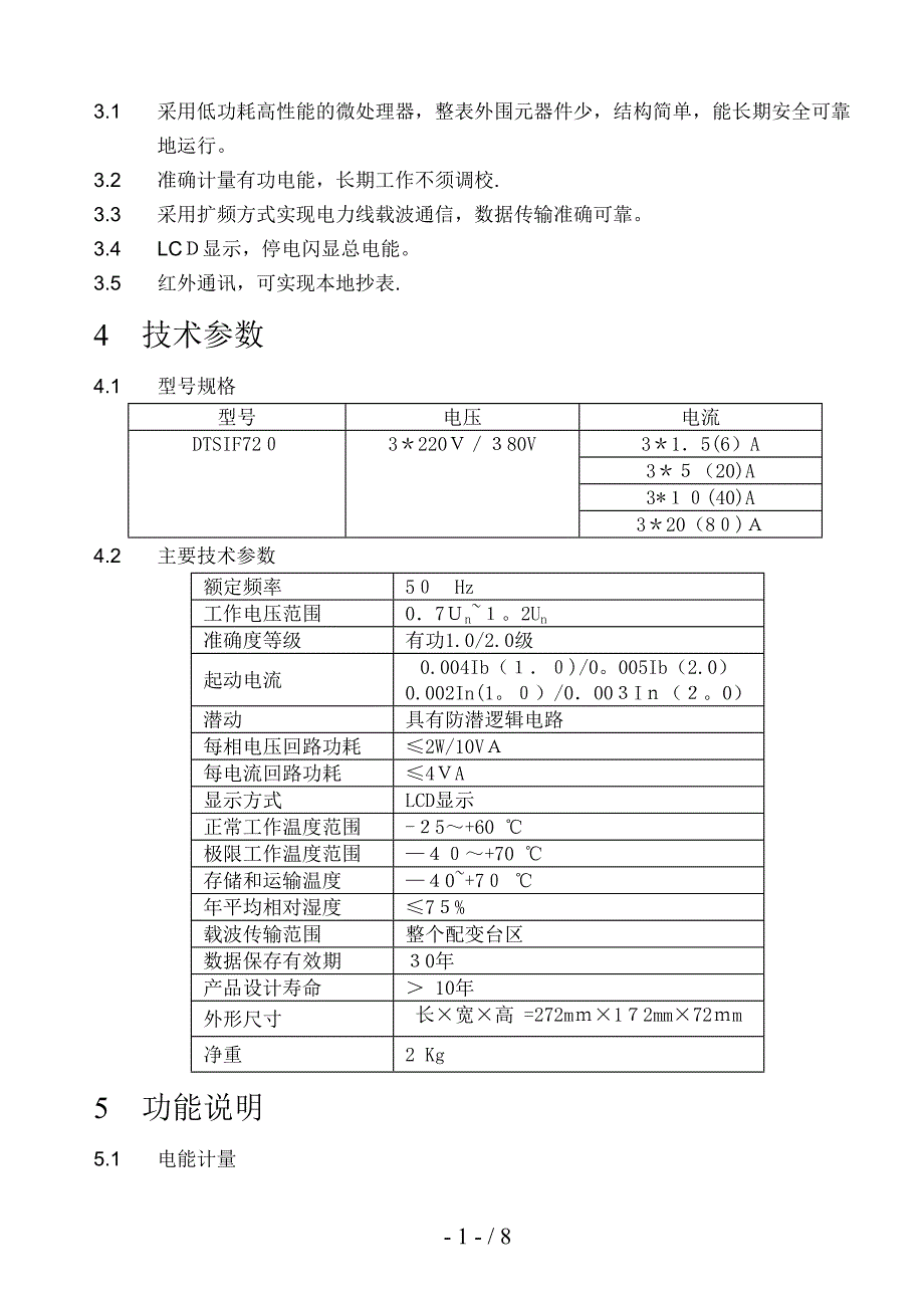 三相复费率电能表_第2页