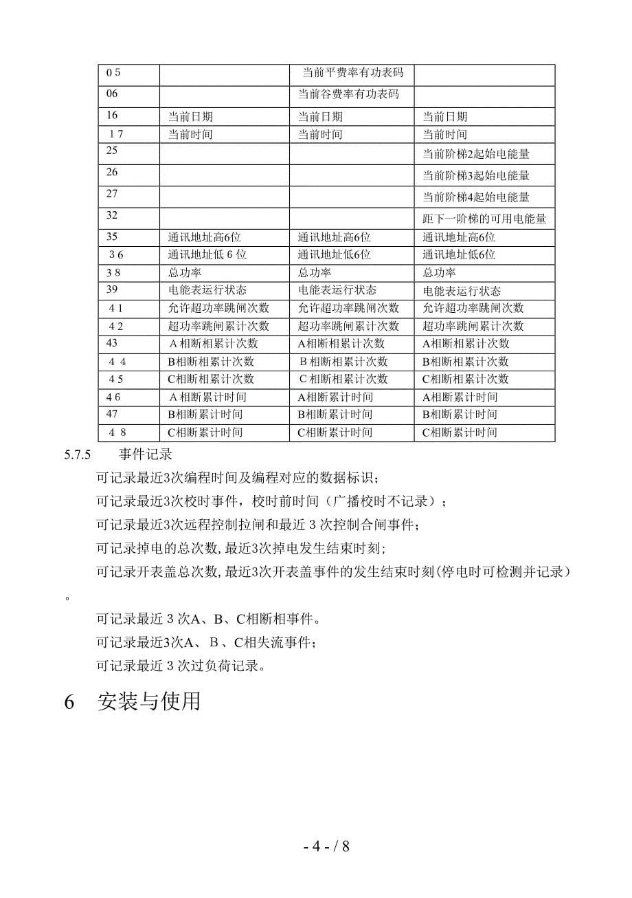 三相复费率电能表_第5页