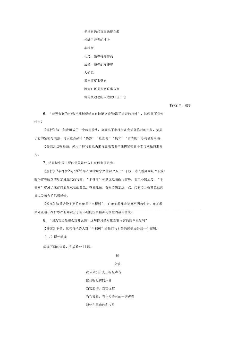 2021-2022学年高中语文诗歌部分第4单元金黄的稻束地之子半棵树边界望乡提能精学精练新人教版选修_第3页