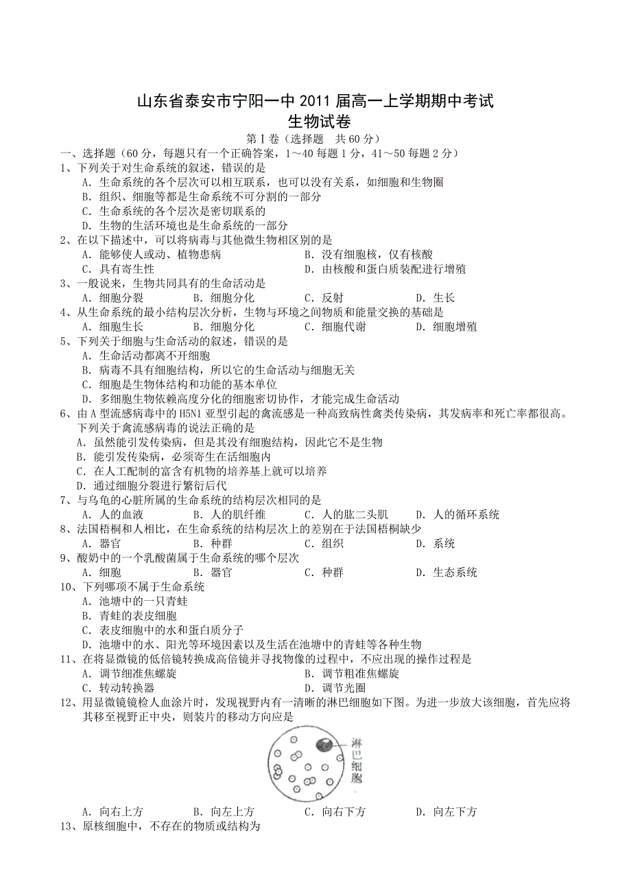 山东省泰安市宁阳一中2011届高一上学期期中考试_第1页