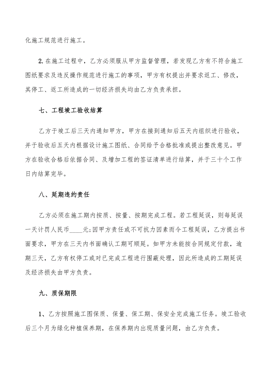 绿化施工工程承包合同(12篇)_第3页