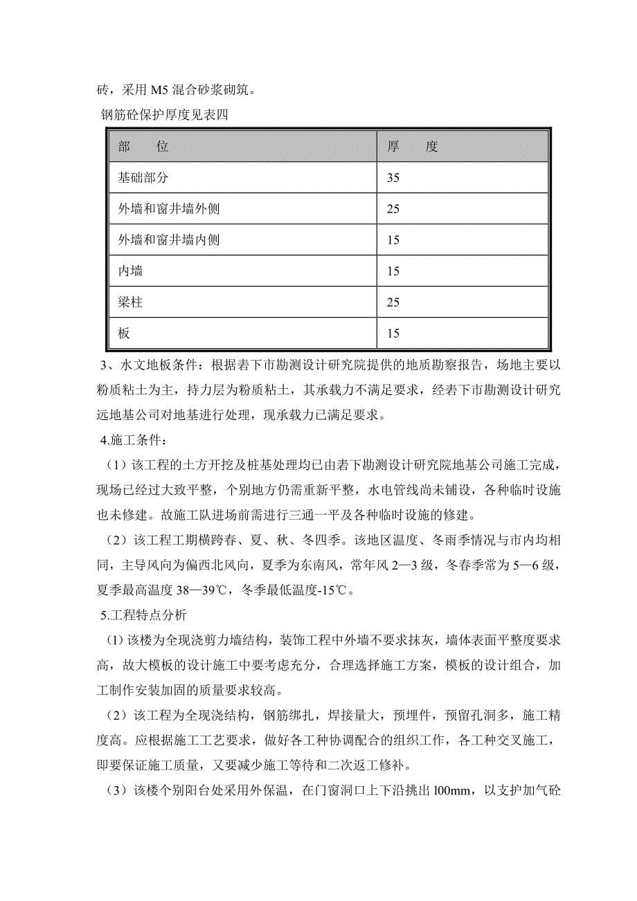 塔式高层工程施工组织设计_第5页