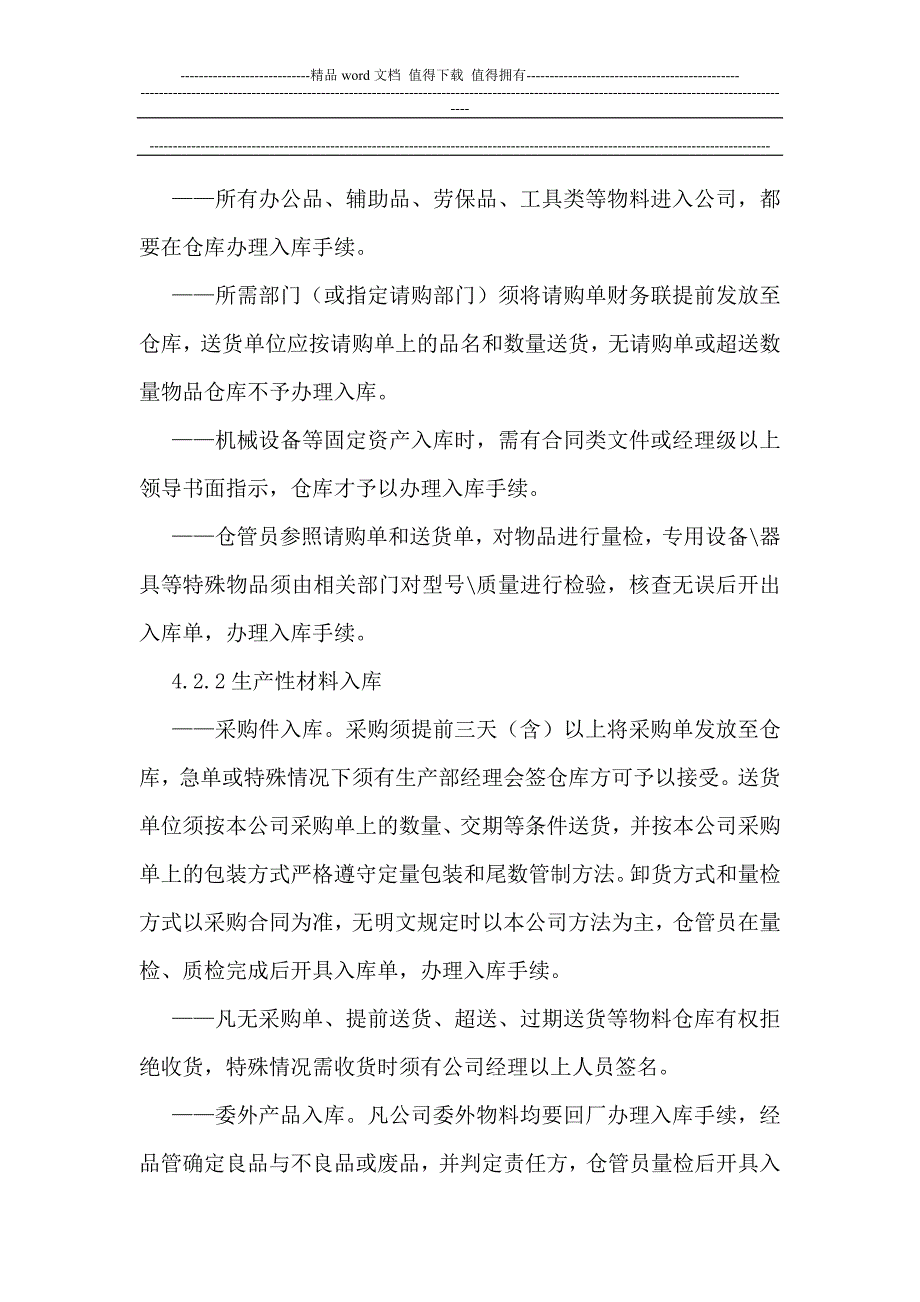 南广电子有限公司仓库进出存管理制度.docx_第3页