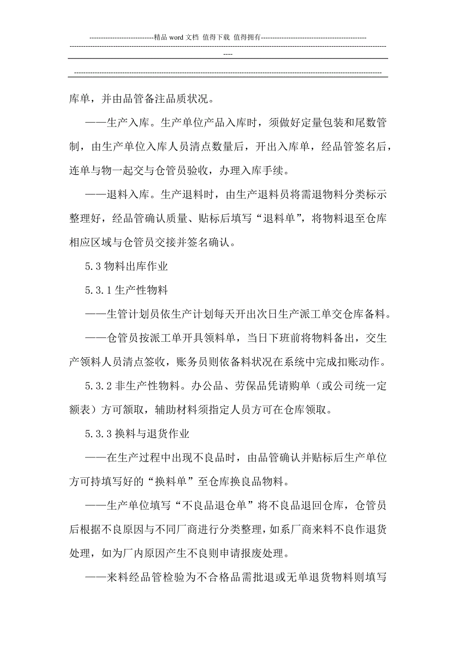 南广电子有限公司仓库进出存管理制度.docx_第4页