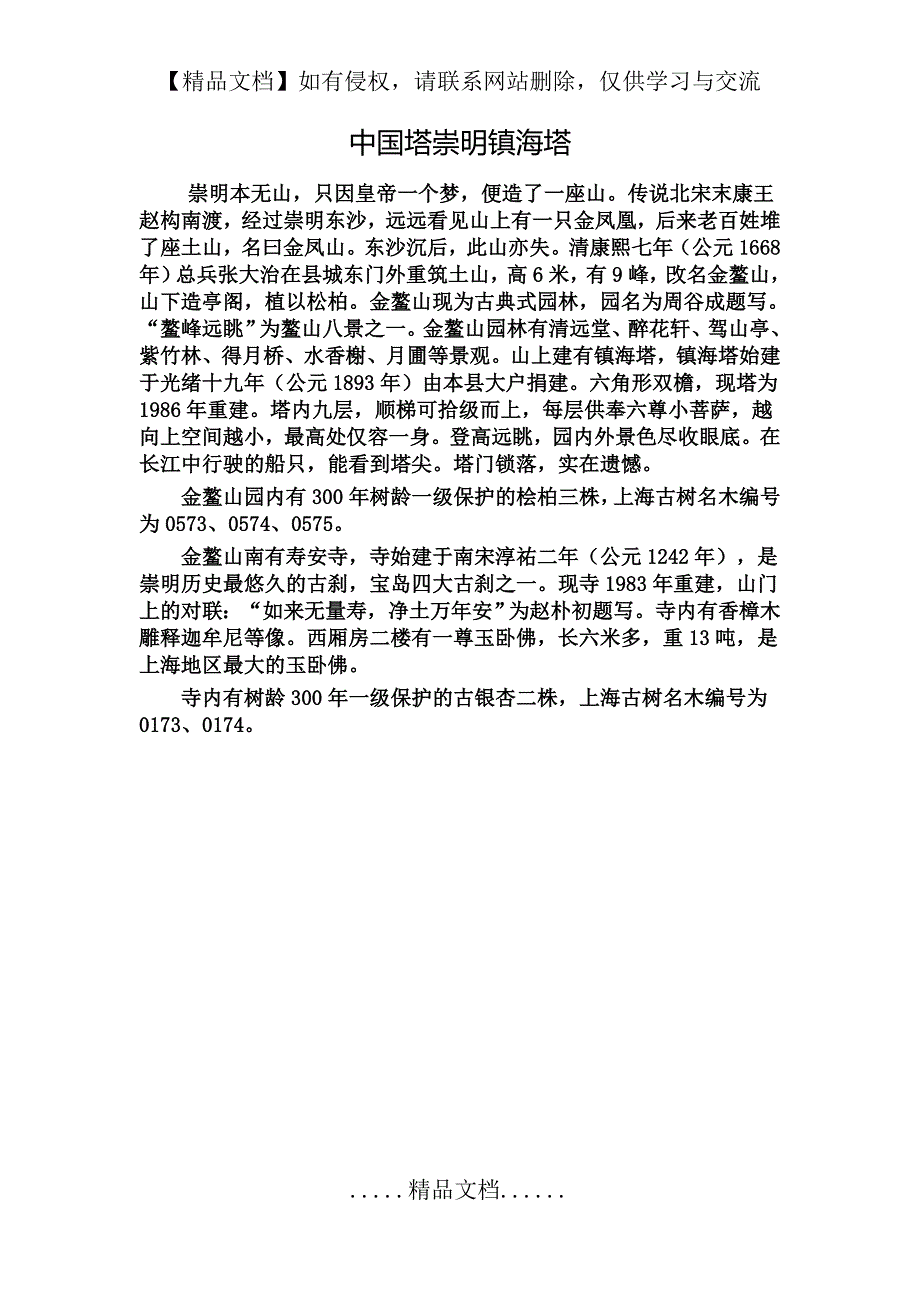 中国塔崇明镇海塔_第2页