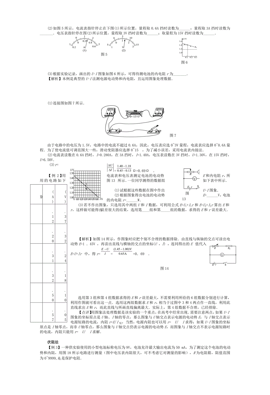 测电源的电动势及内阻方法及例题_第3页