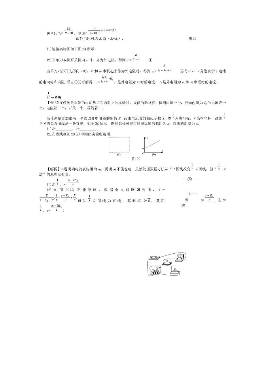 测电源的电动势及内阻方法及例题_第5页