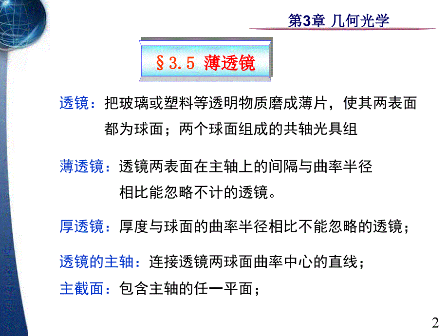 光学课件：第3章-几何光学-3_第2页