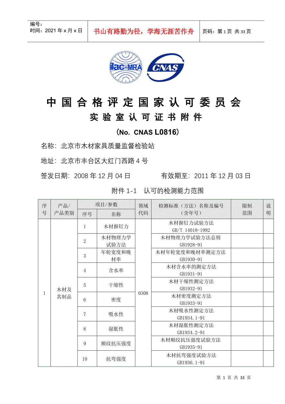 北京市木材家具质量监督检验站_第1页