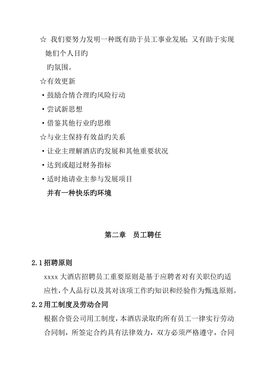 新编新版连锁酒店员工标准手册_第2页