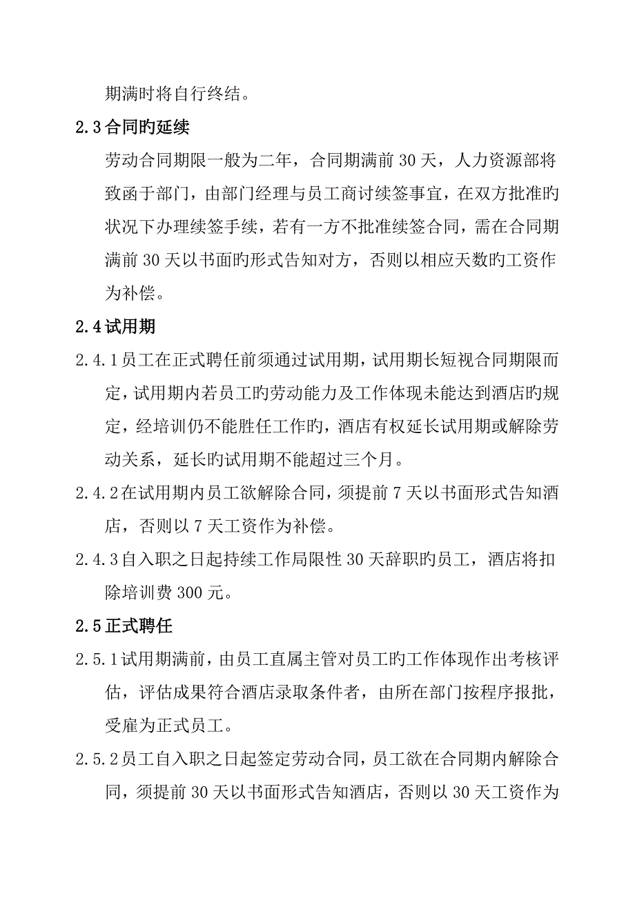 新编新版连锁酒店员工标准手册_第3页