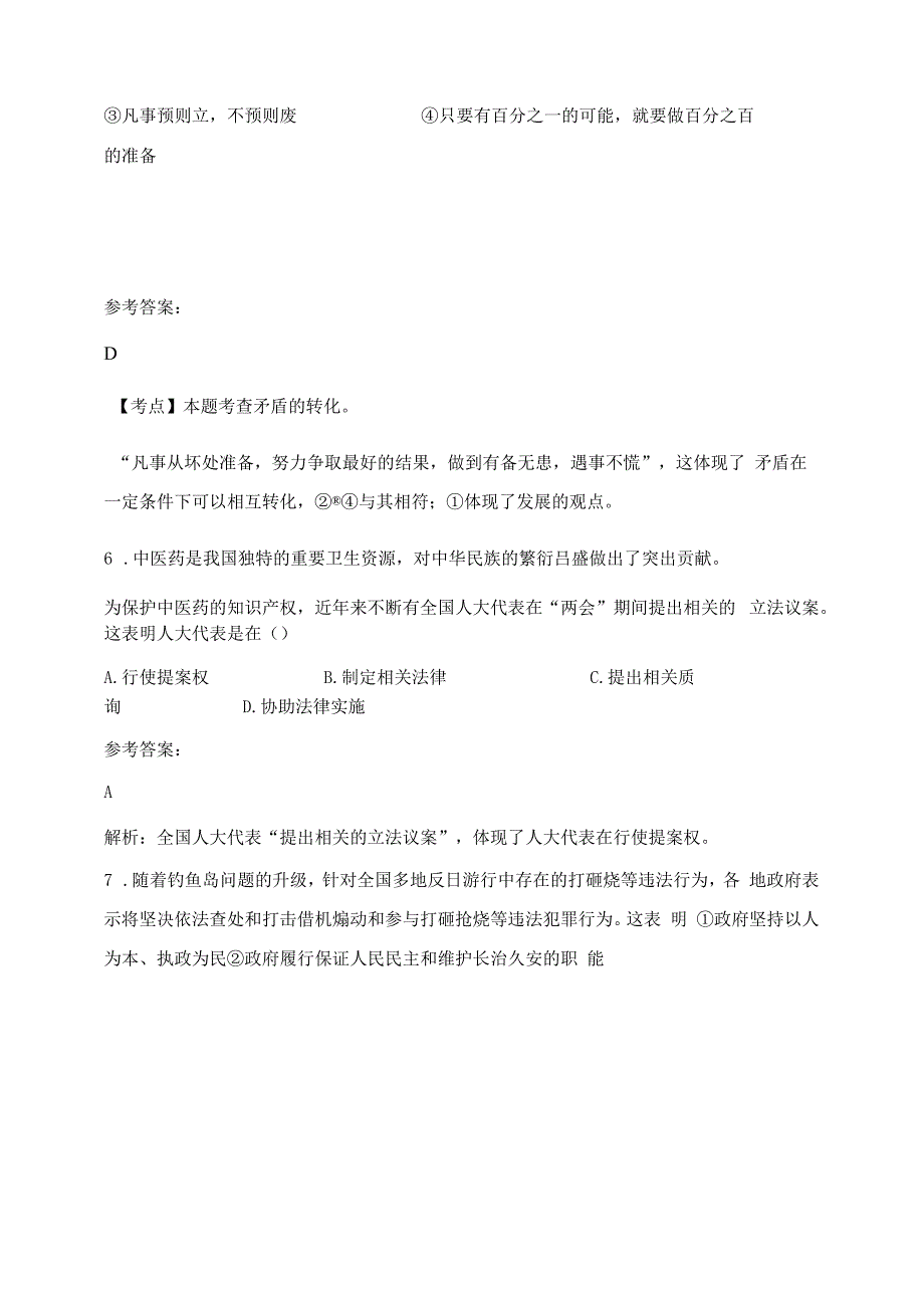 2020-2021学年福建省宁德市福鼎第十三中学高三政治测试题含解析_第3页