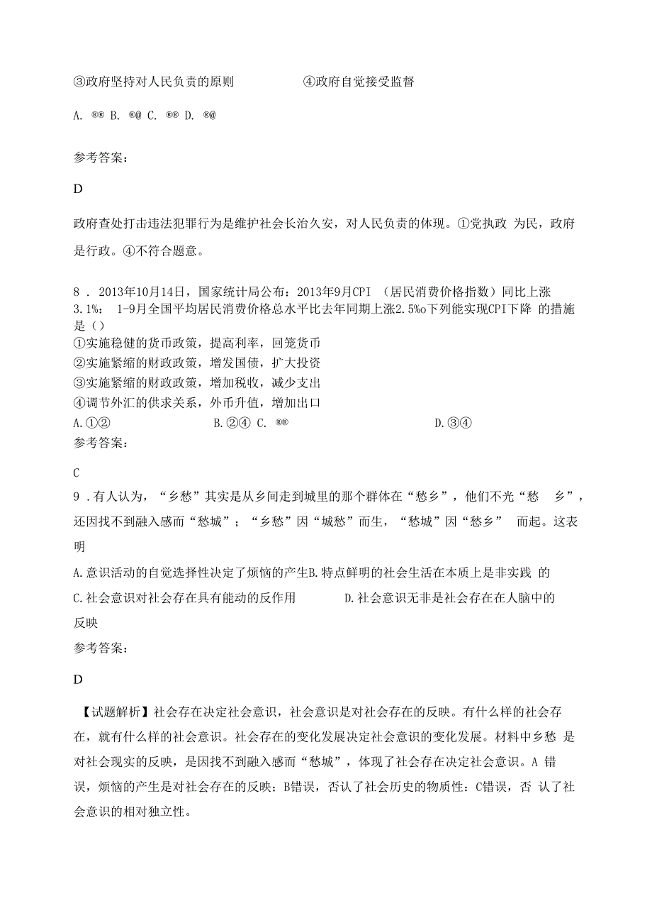 2020-2021学年福建省宁德市福鼎第十三中学高三政治测试题含解析_第4页