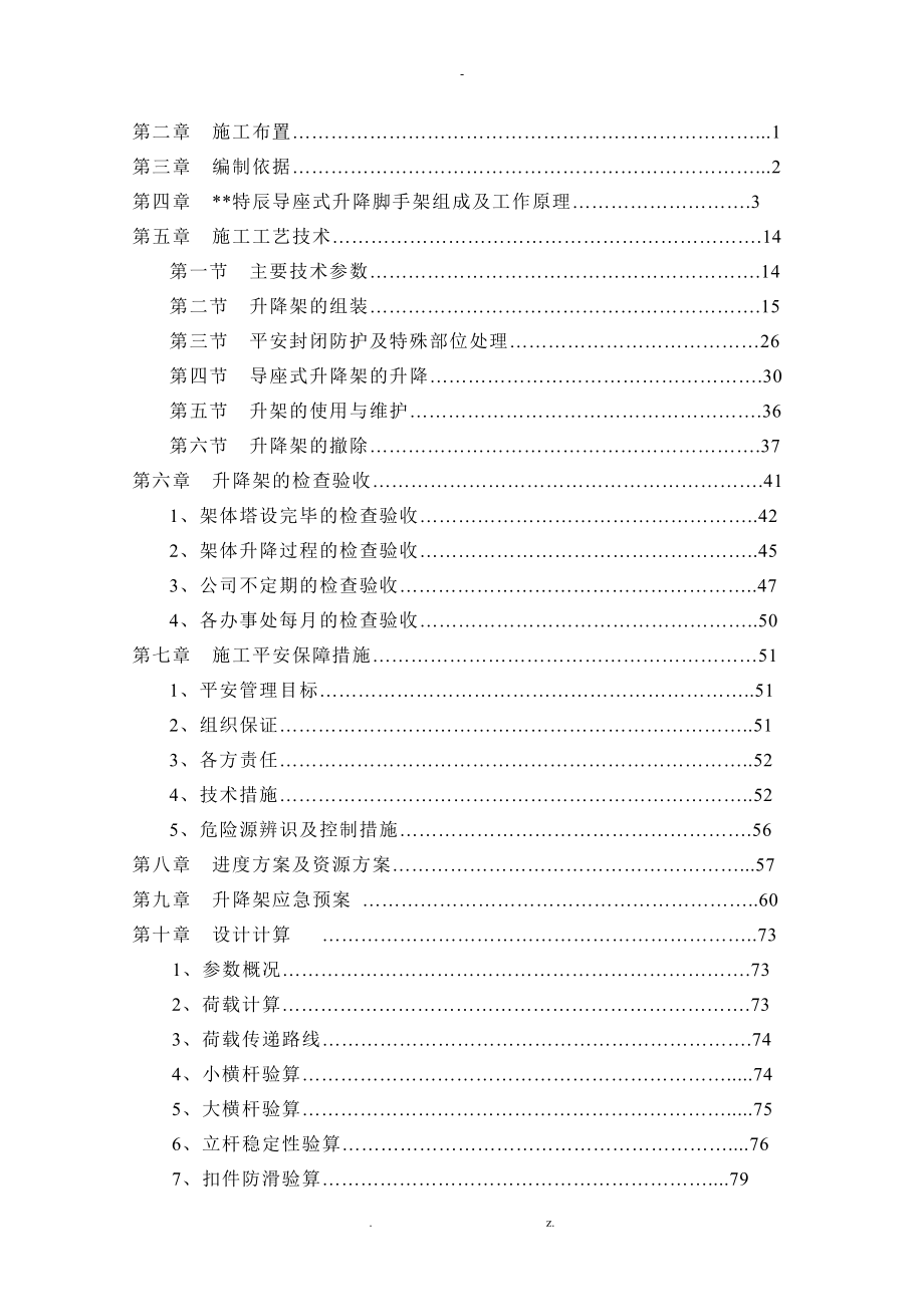 爬架(整体提升架)施工及方案_第3页