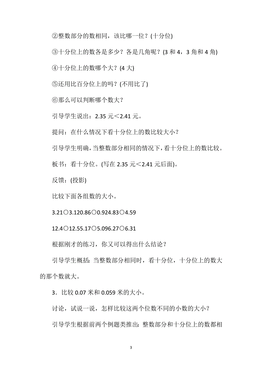 四年级数学教案——《小数大小的比较》简案1_第3页