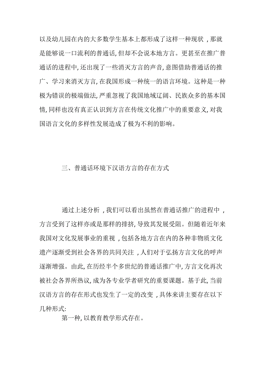 普通话与汉语方言_第3页