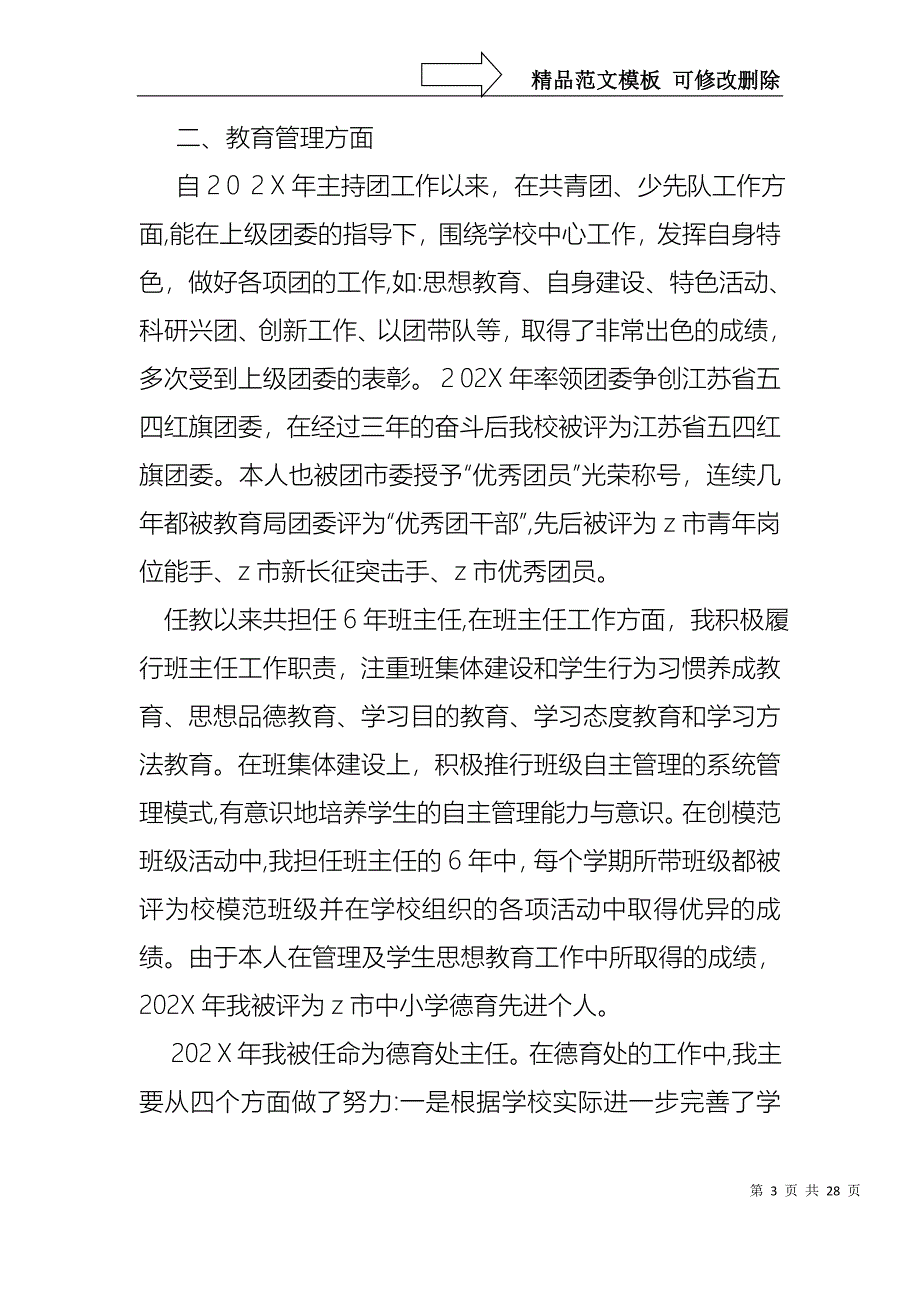 教师高级述职报告模板集锦八篇_第3页