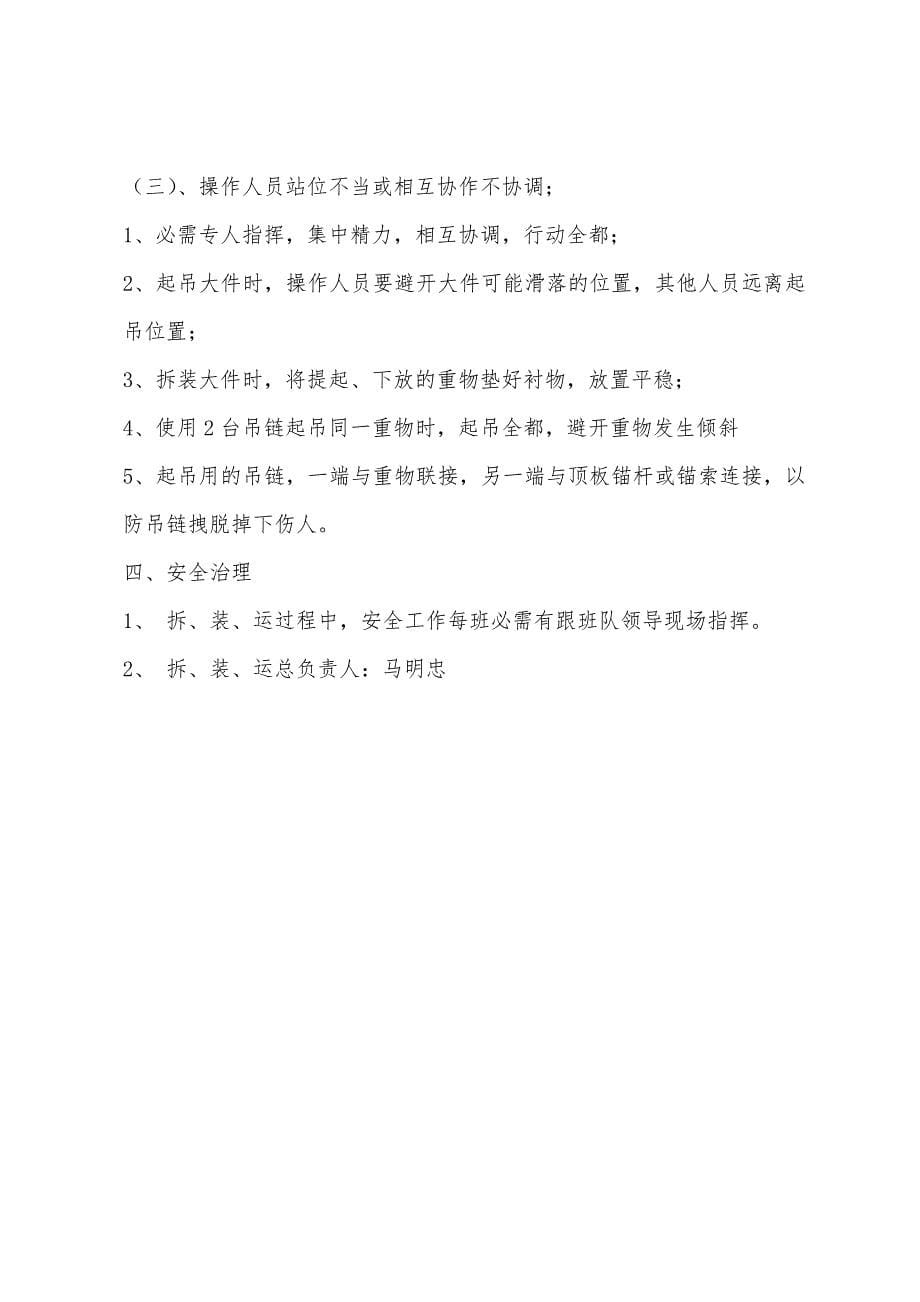 拆掘进机安全措施.docx_第5页