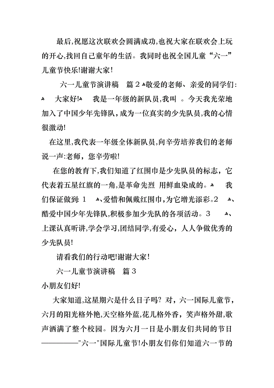 关于六一儿童节演讲稿范文合集10篇_第2页