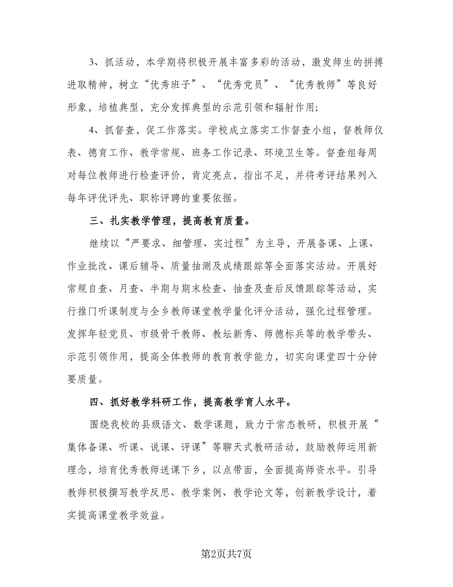 幼师个人新学期工作计划标准模板（三篇）.doc_第2页