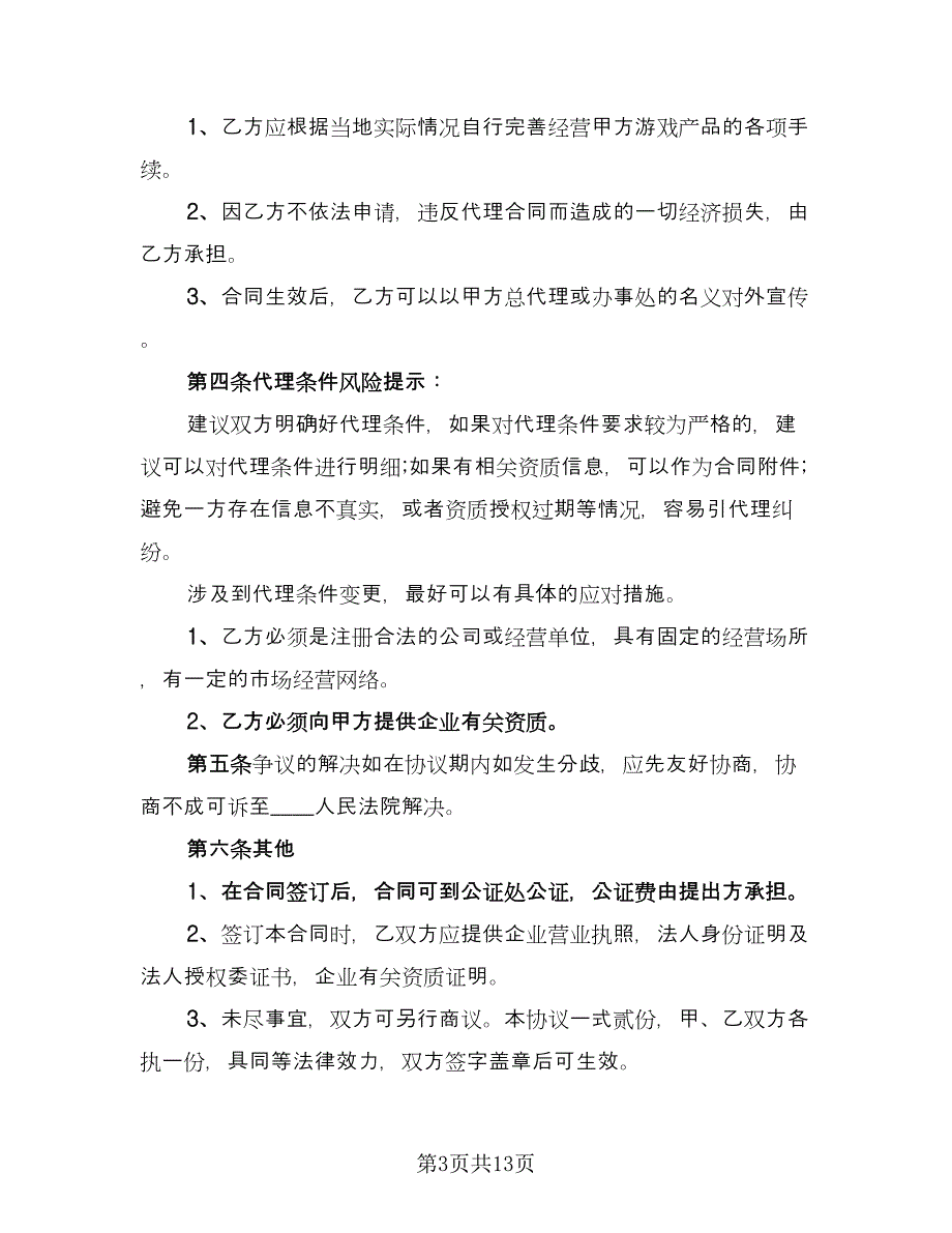 商标申请代理合同标准样本（5篇）.doc_第3页