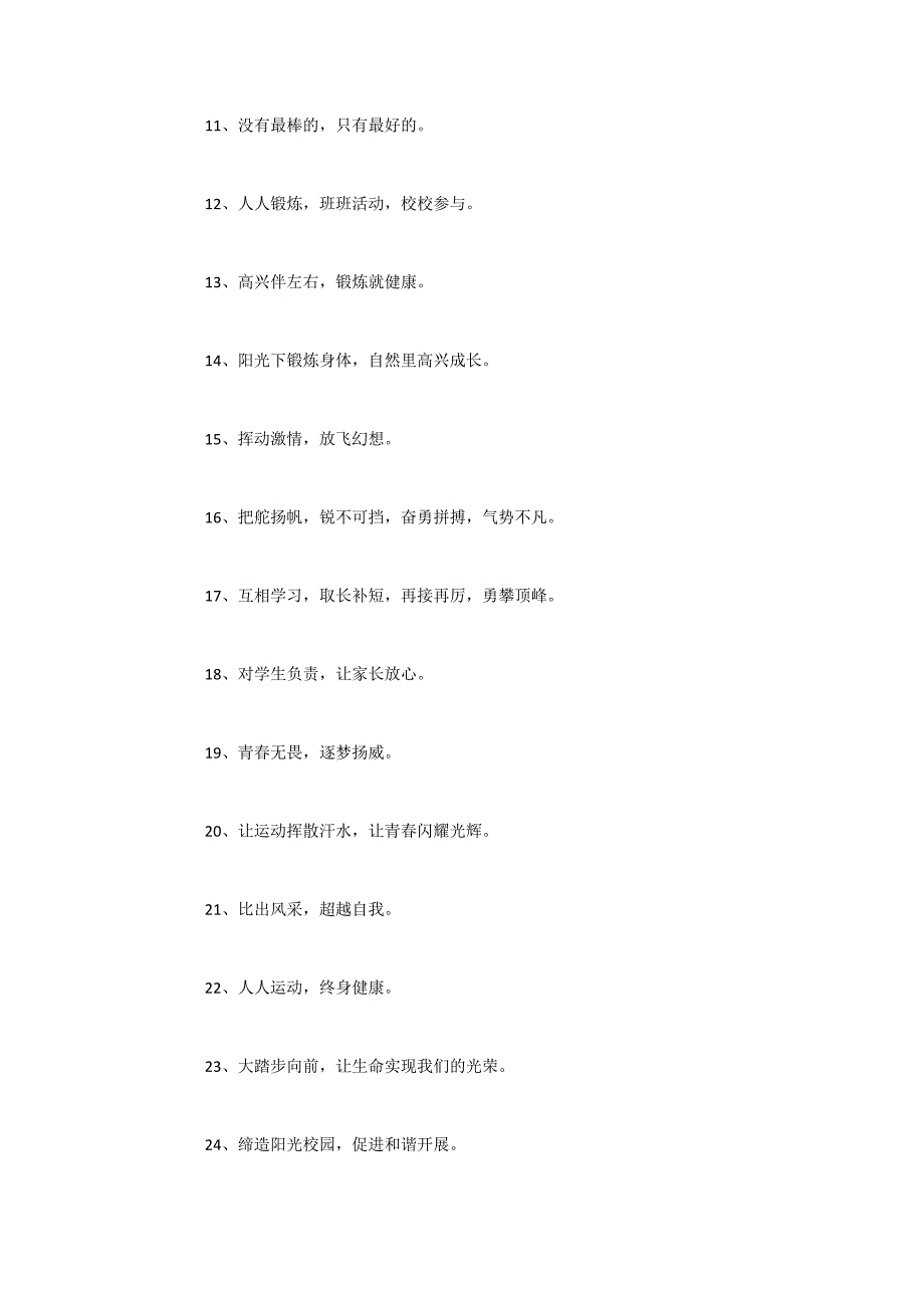 2022关于竞技体育励志口号80句_第2页