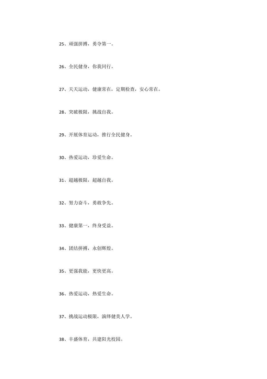 2022关于竞技体育励志口号80句_第3页