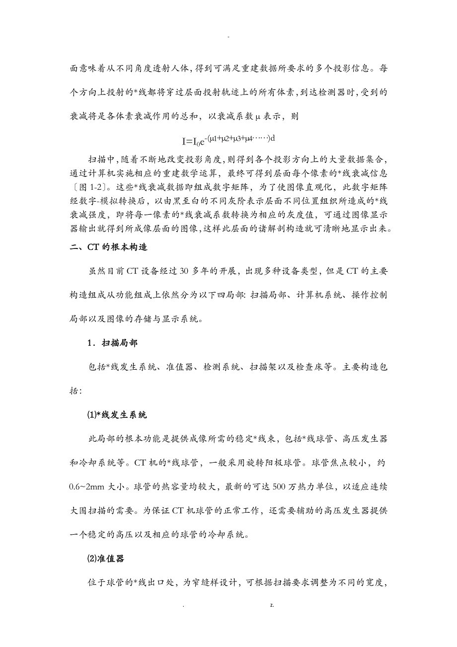 多层螺旋CT的原理及技术_第2页