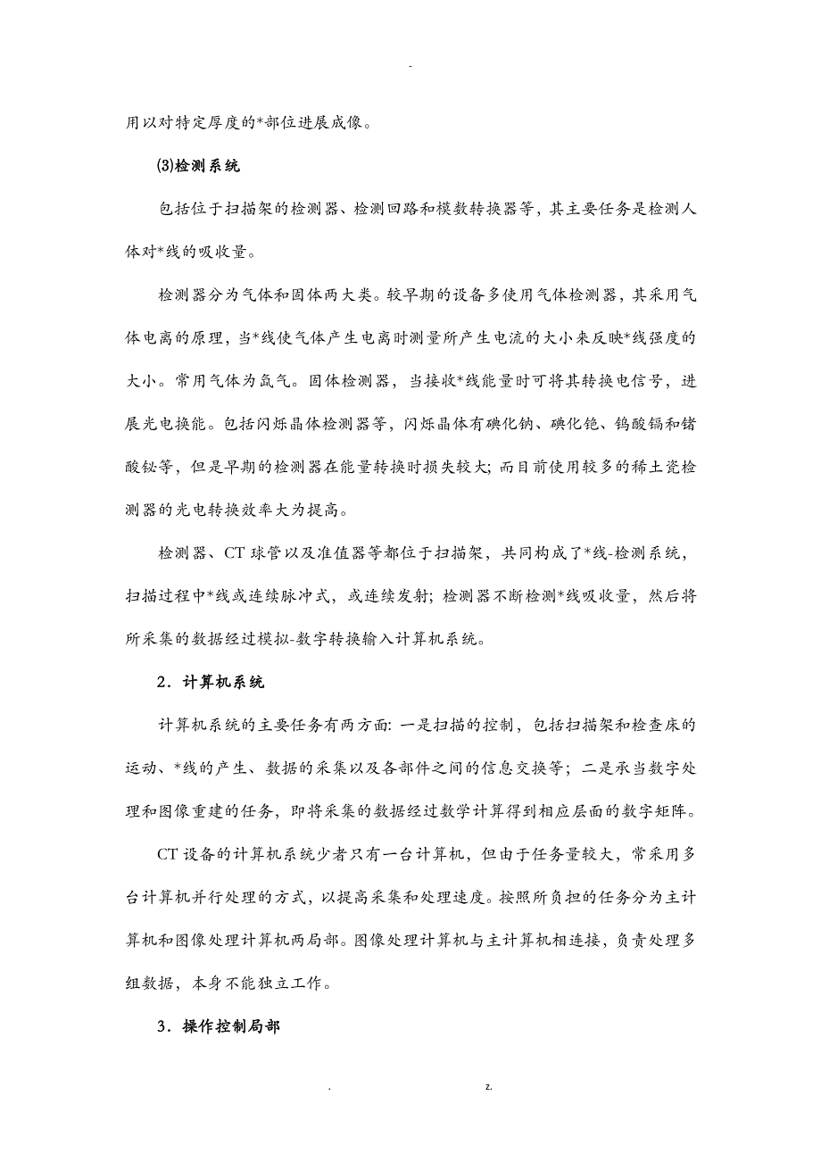 多层螺旋CT的原理及技术_第3页