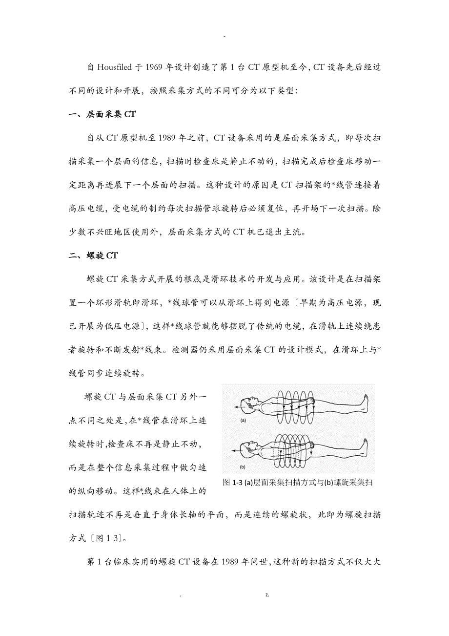 多层螺旋CT的原理及技术_第5页