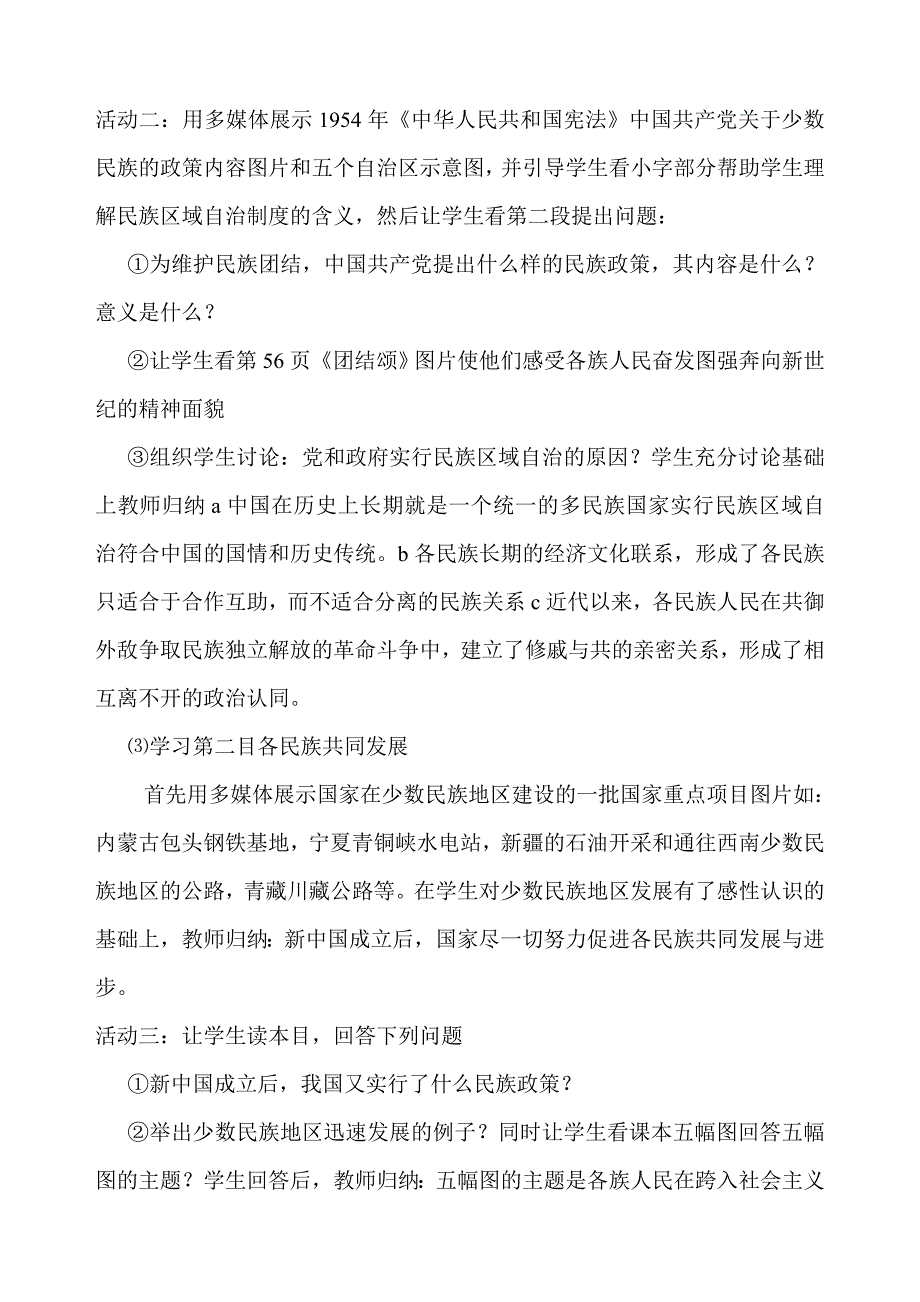 民族团结说课稿.doc_第3页