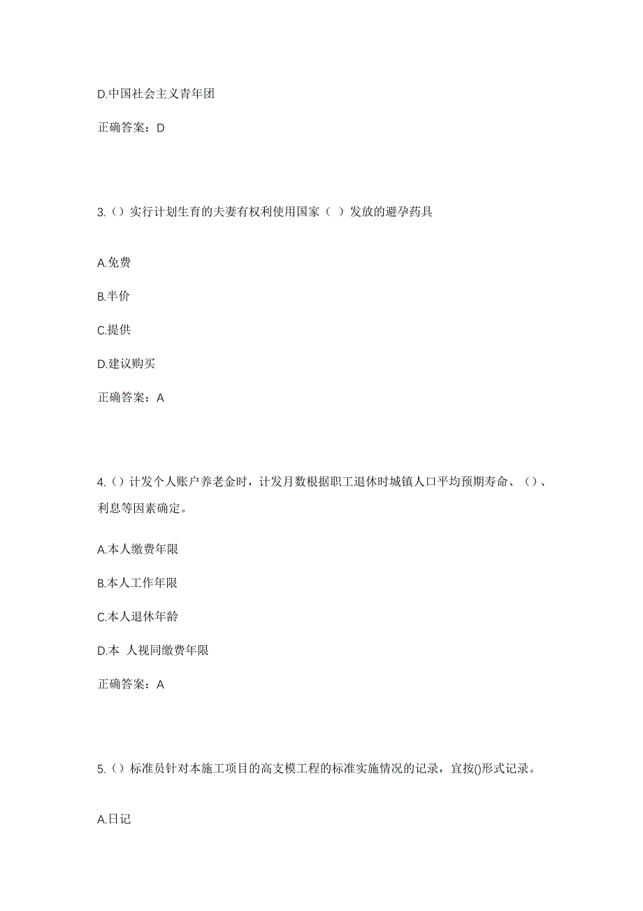 2023年辽宁省铁岭市开原市松山镇上土口子村社区工作人员考试模拟题及答案_第2页