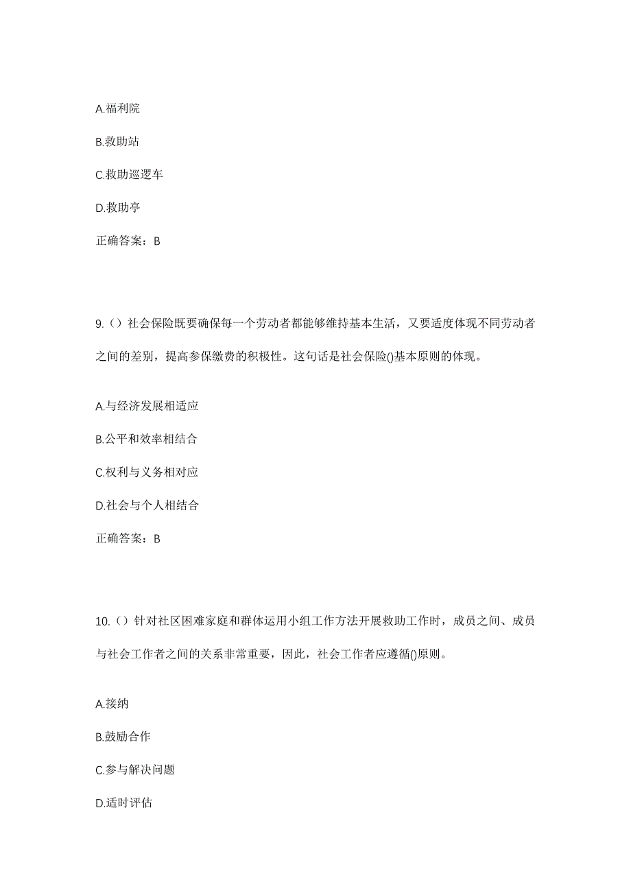 2023年辽宁省铁岭市开原市松山镇上土口子村社区工作人员考试模拟题及答案_第4页