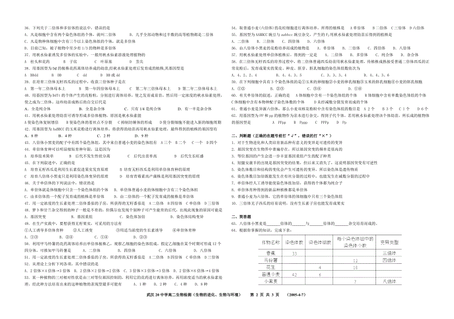 武汉20中学高二生物检测(伴性遗传、生物的变异).doc_第2页