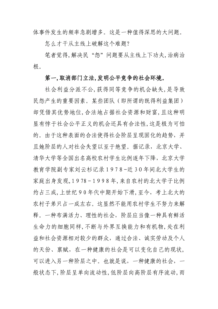 做好新时期群众工作服务构建和谐社会_第3页