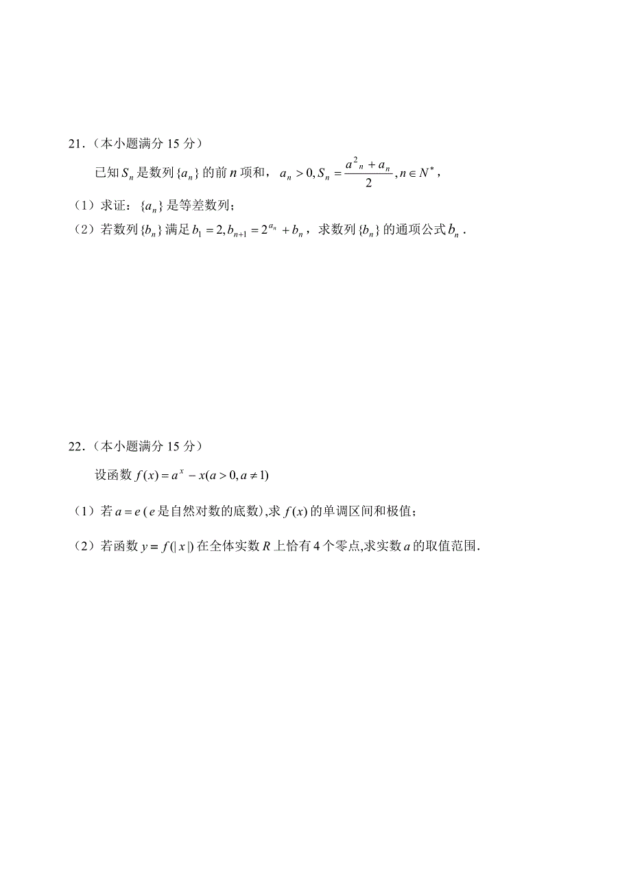 浙江省杭州市萧山区五校2013届高三上学期期中联考数学文试题.doc_第4页