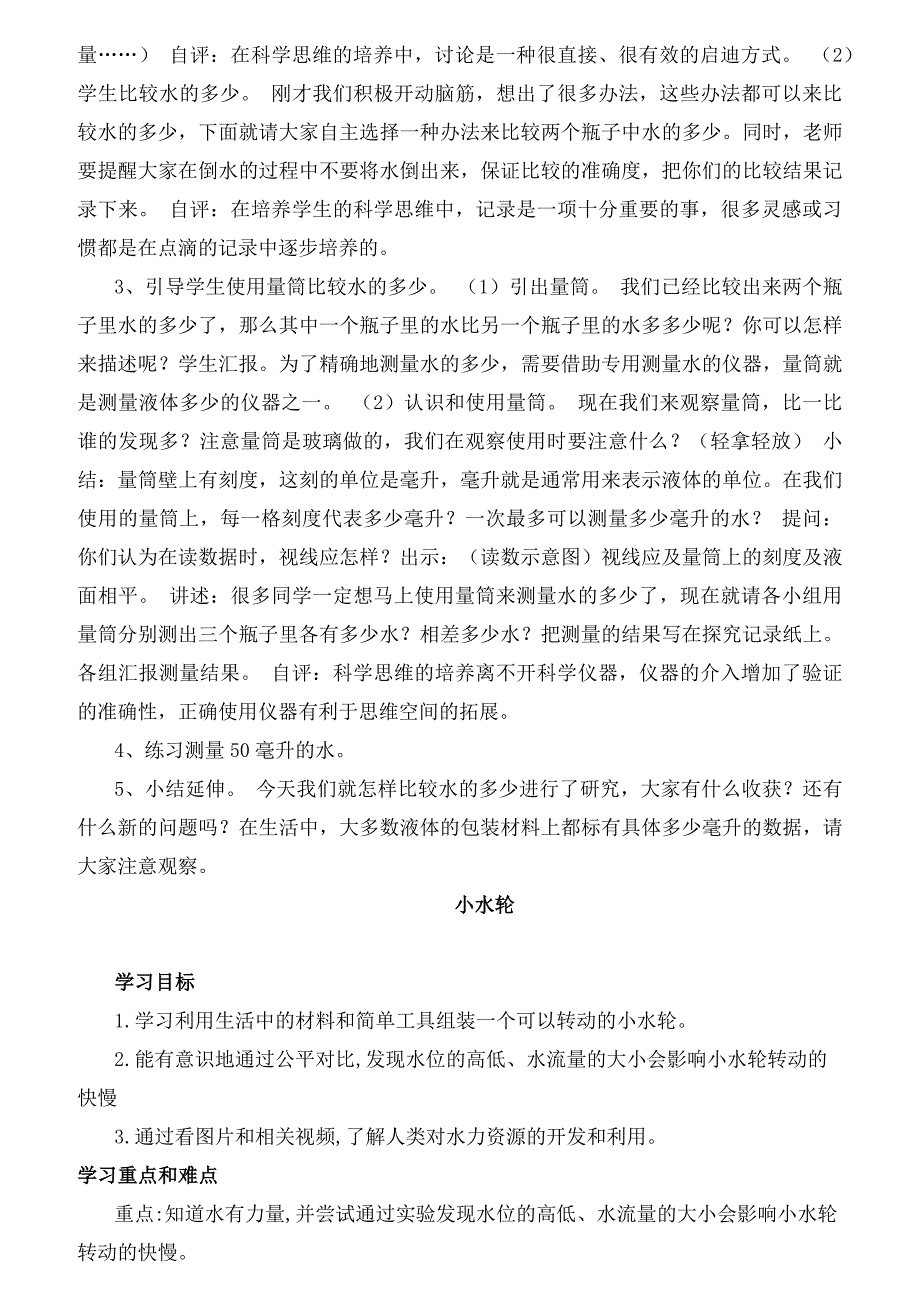 湘教版小学科学一年级下册全册教案1_第4页