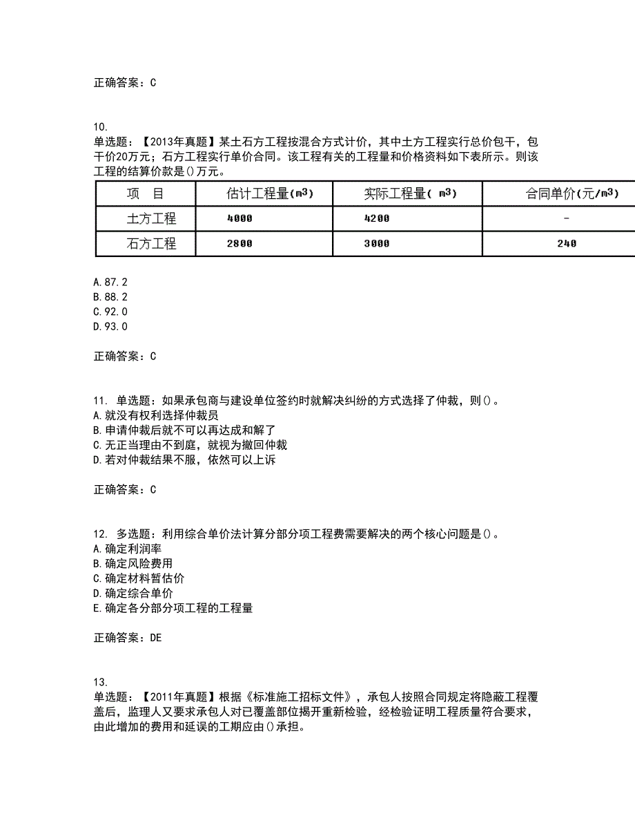 二级建造师施工管理资格证书考核（全考点）试题附答案参考80_第3页