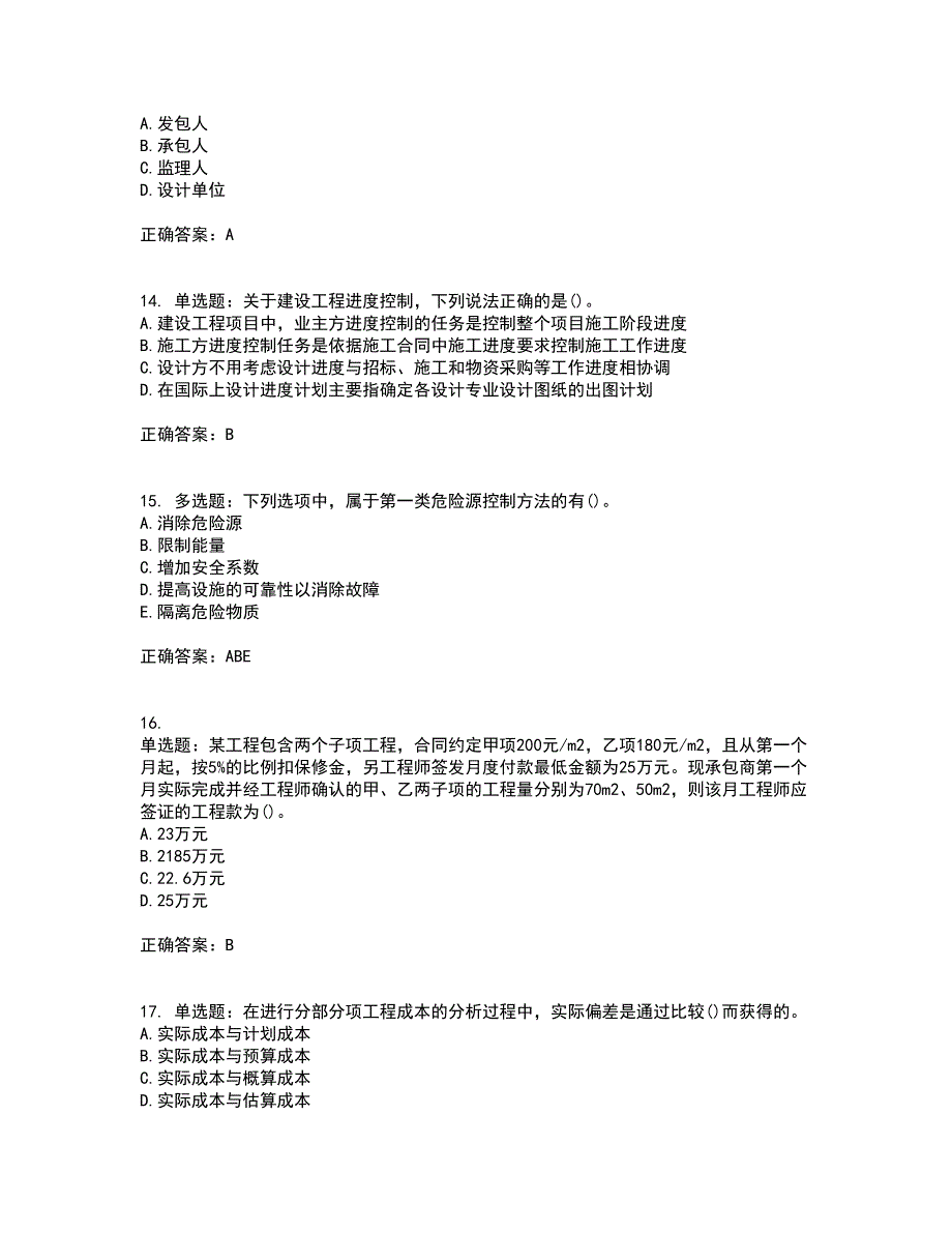 二级建造师施工管理资格证书考核（全考点）试题附答案参考80_第4页